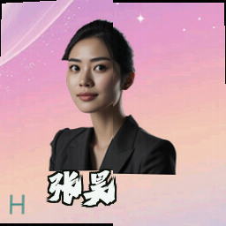 张昊