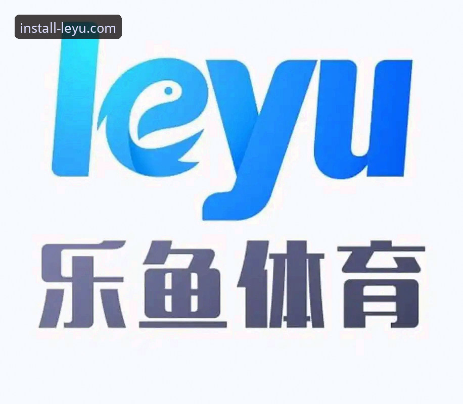 乐鱼体育赛事直播实用指南：从新手到达人的必备技巧